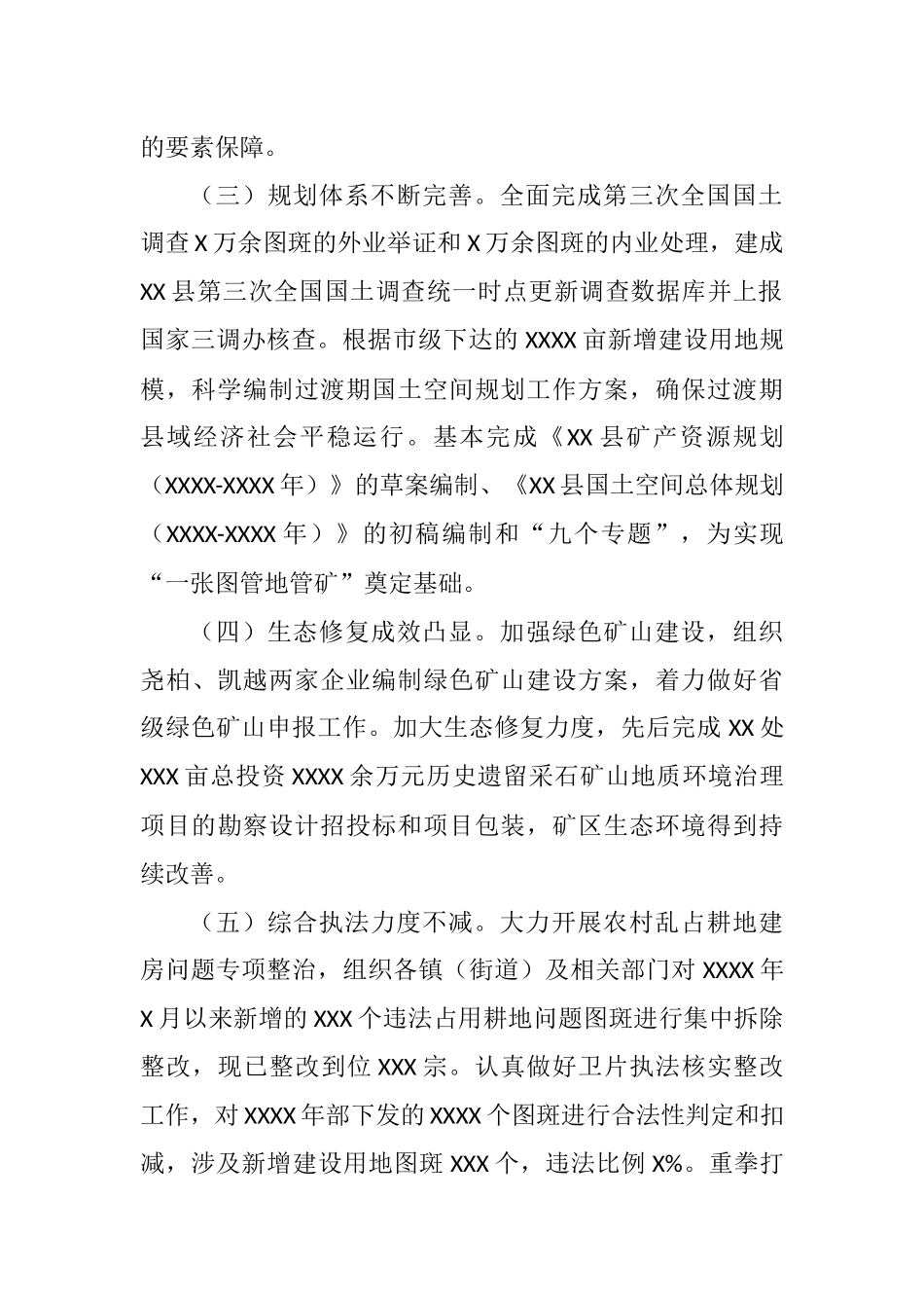 X自然资源局2021年上半年工作总结_第2页