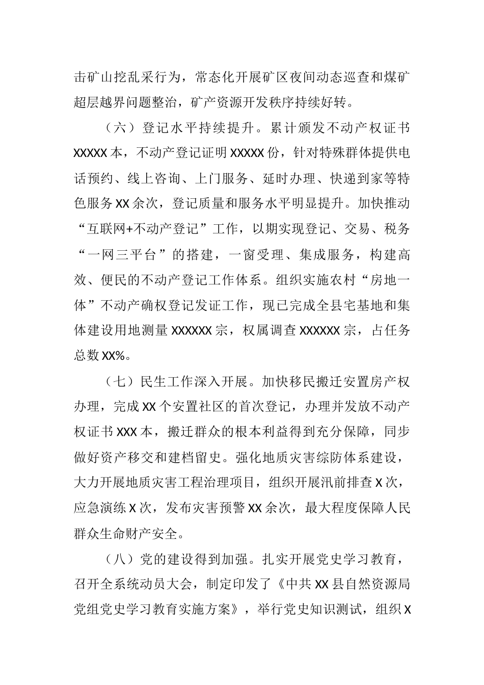 X自然资源局2021年上半年工作总结_第3页