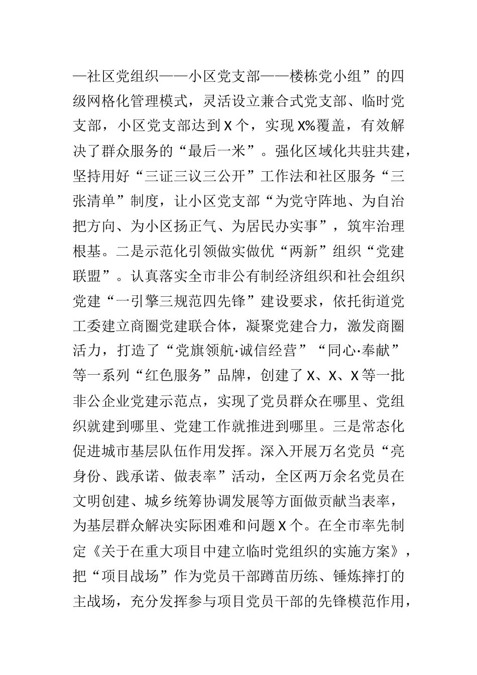 X组织部部长汇报交流发言_第3页