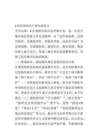 X组织部部长汇报交流发言