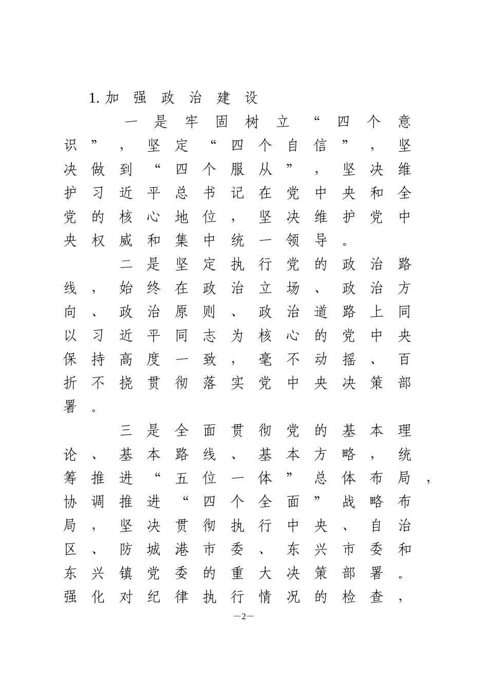 2021年乡镇度落实全面从严治党主体责任清单_第2页