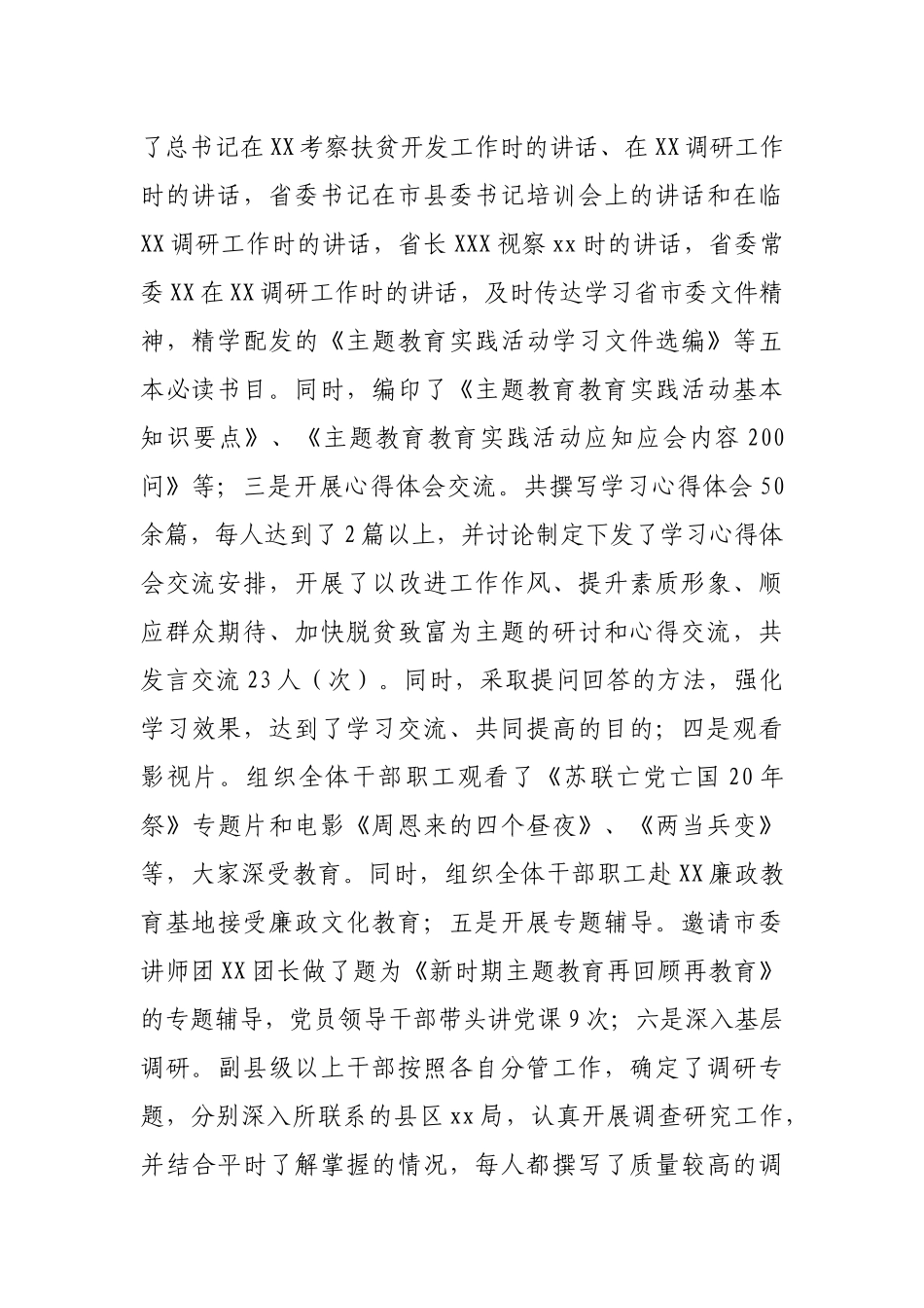 党史学习教育活动“回头看”自查自纠总结报告供参考_第2页