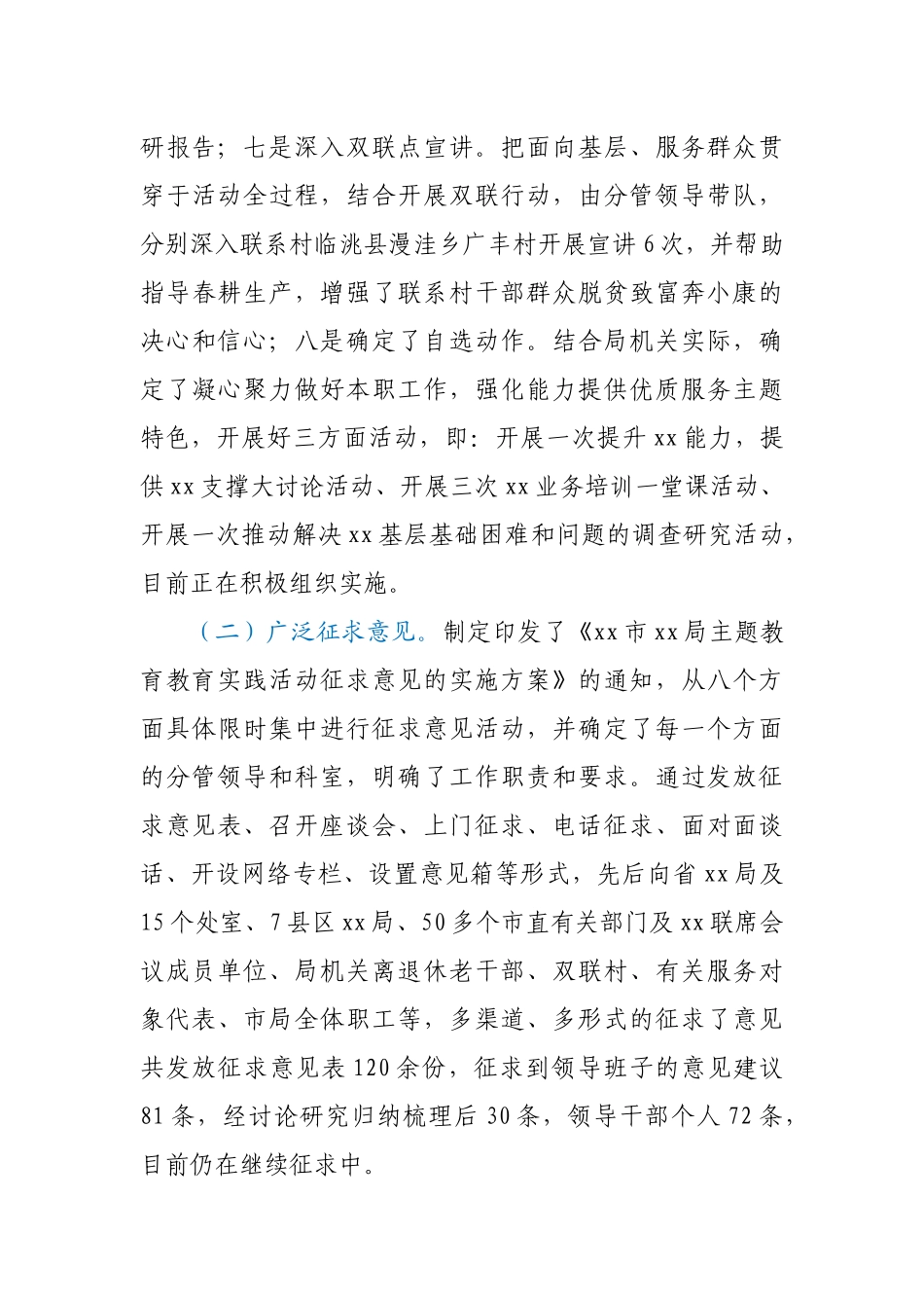 党史学习教育活动“回头看”自查自纠总结报告供参考_第3页