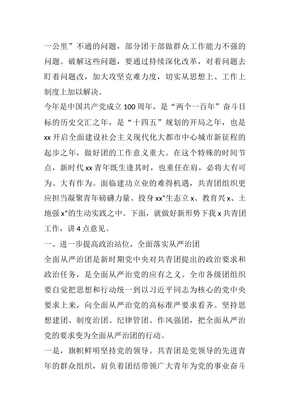 X组织部部长在共青团全体（扩大）会议上的讲话_第2页