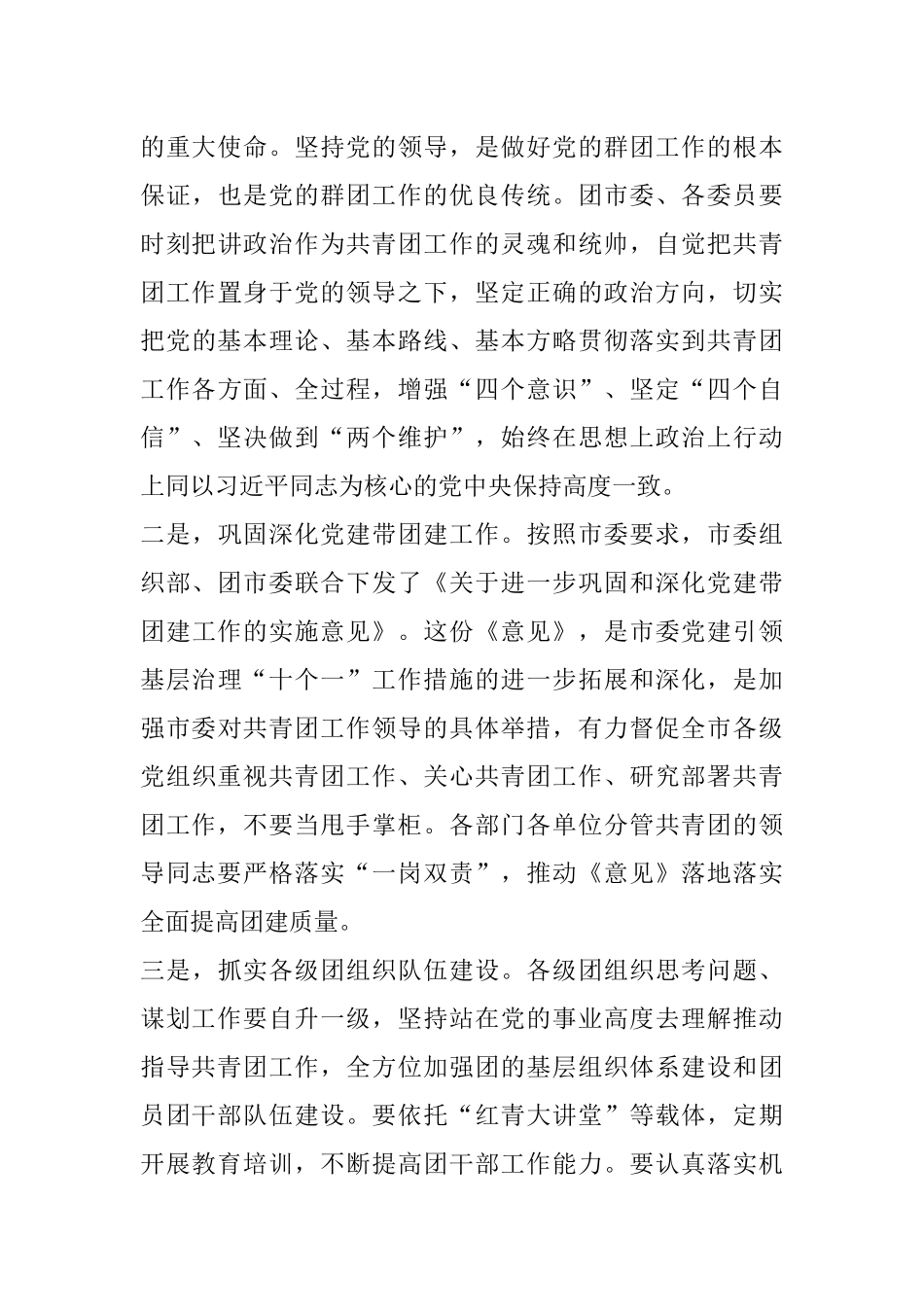 X组织部部长在共青团全体（扩大）会议上的讲话_第3页