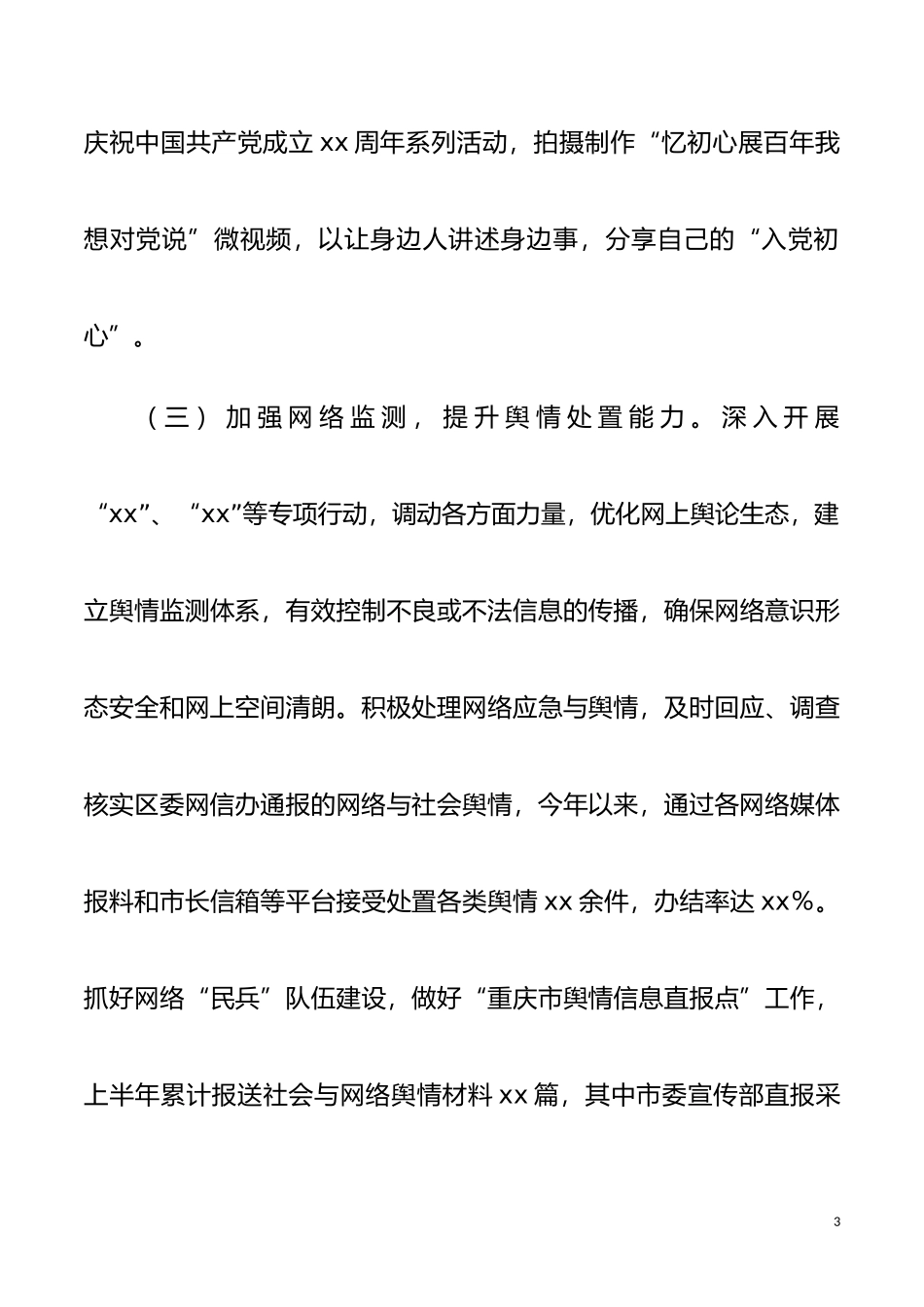 2021年乡镇上半年网络意识形态工作总结范文工作汇报报告_第3页