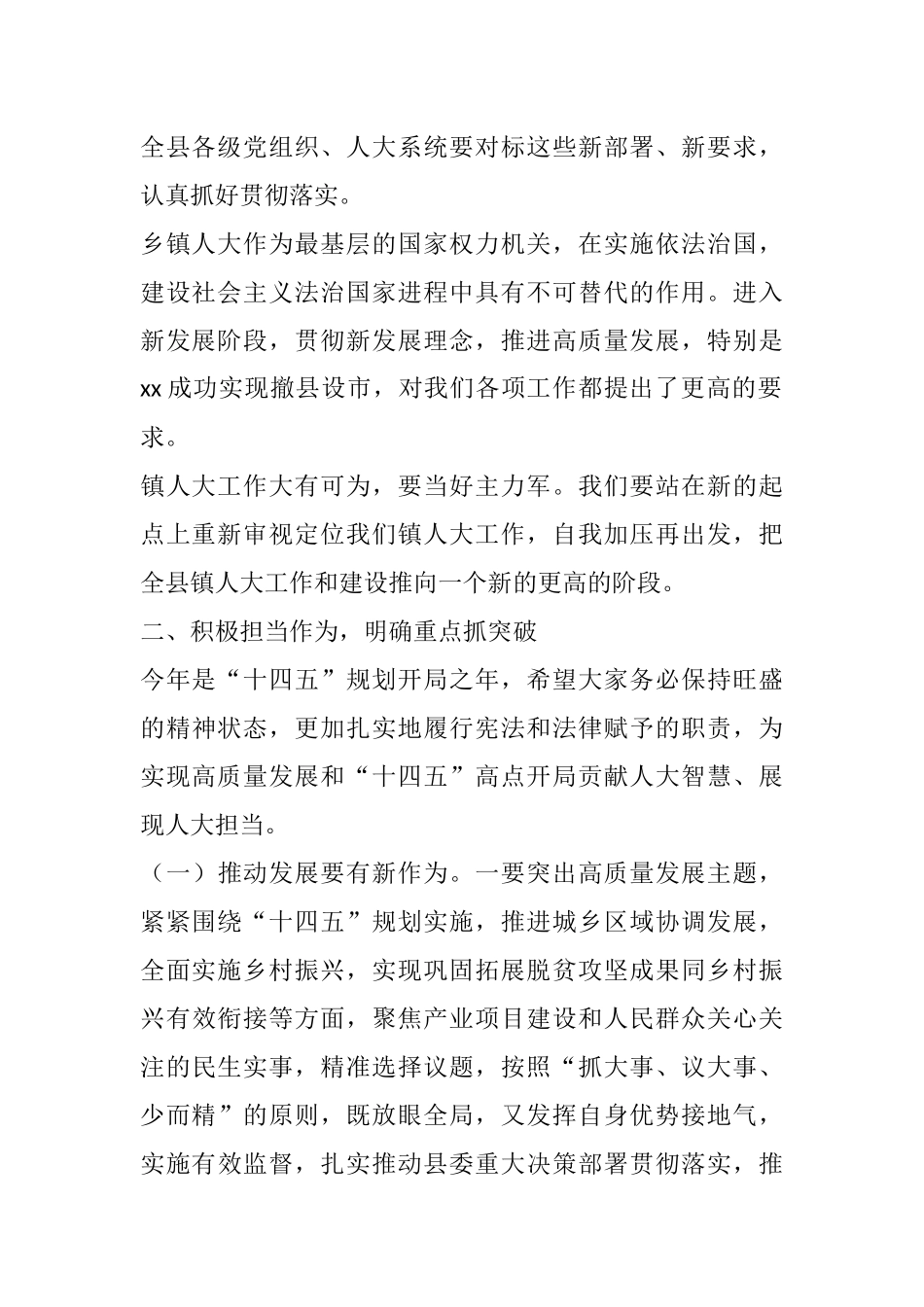X组织部部长在镇人大工作座谈会上的讲话_第2页