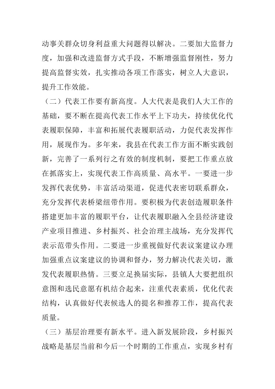 X组织部部长在镇人大工作座谈会上的讲话_第3页