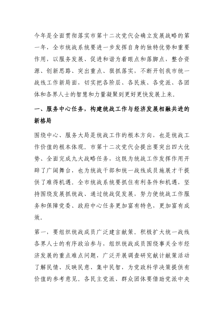 X组织部长在全市统战系统工作会议上的讲话_第2页