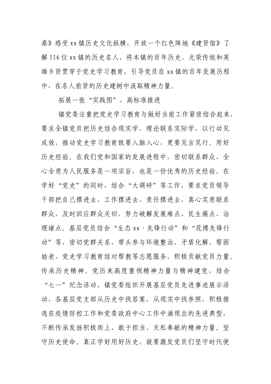 党史学习教育活动情况工作报告汇编  乡镇_第3页