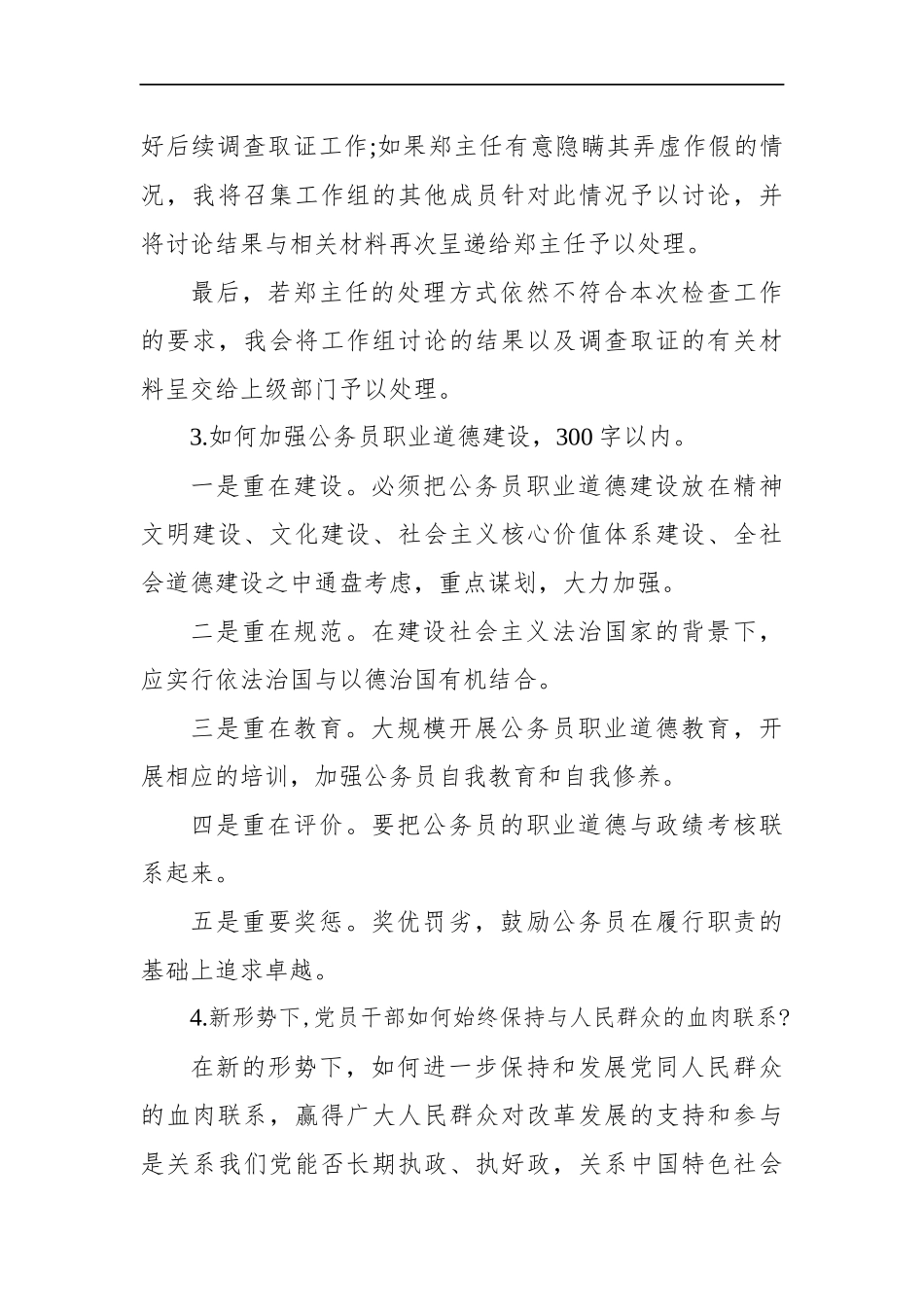 安徽省巢湖市直遴选笔试真题及解析_第3页