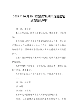 安徽省巢湖市直遴选笔试真题及解析