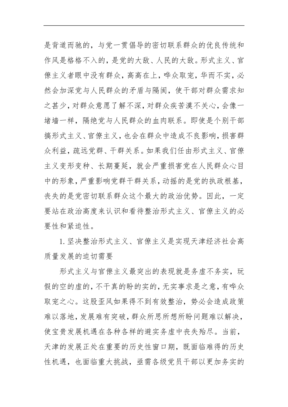 安徽省纪委监委遴选笔试加试真题及解析_第2页