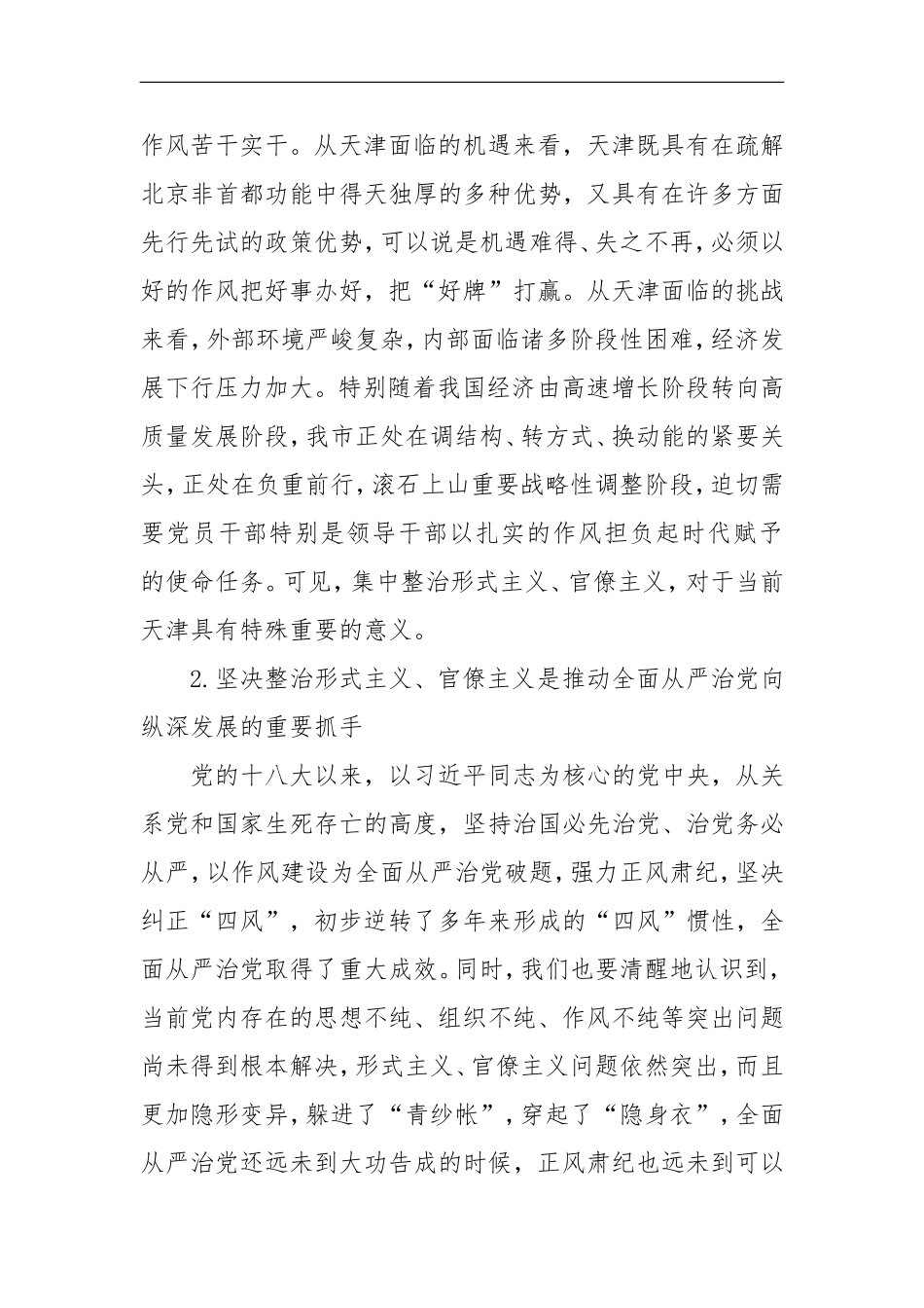 安徽省纪委监委遴选笔试加试真题及解析_第3页