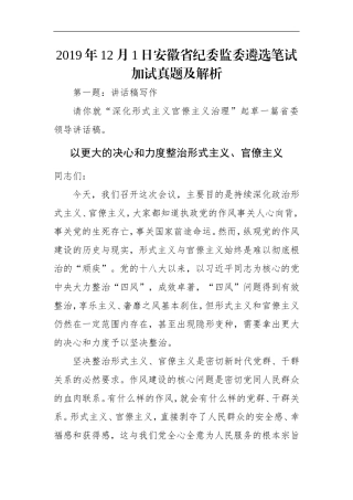 安徽省纪委监委遴选笔试加试真题及解析