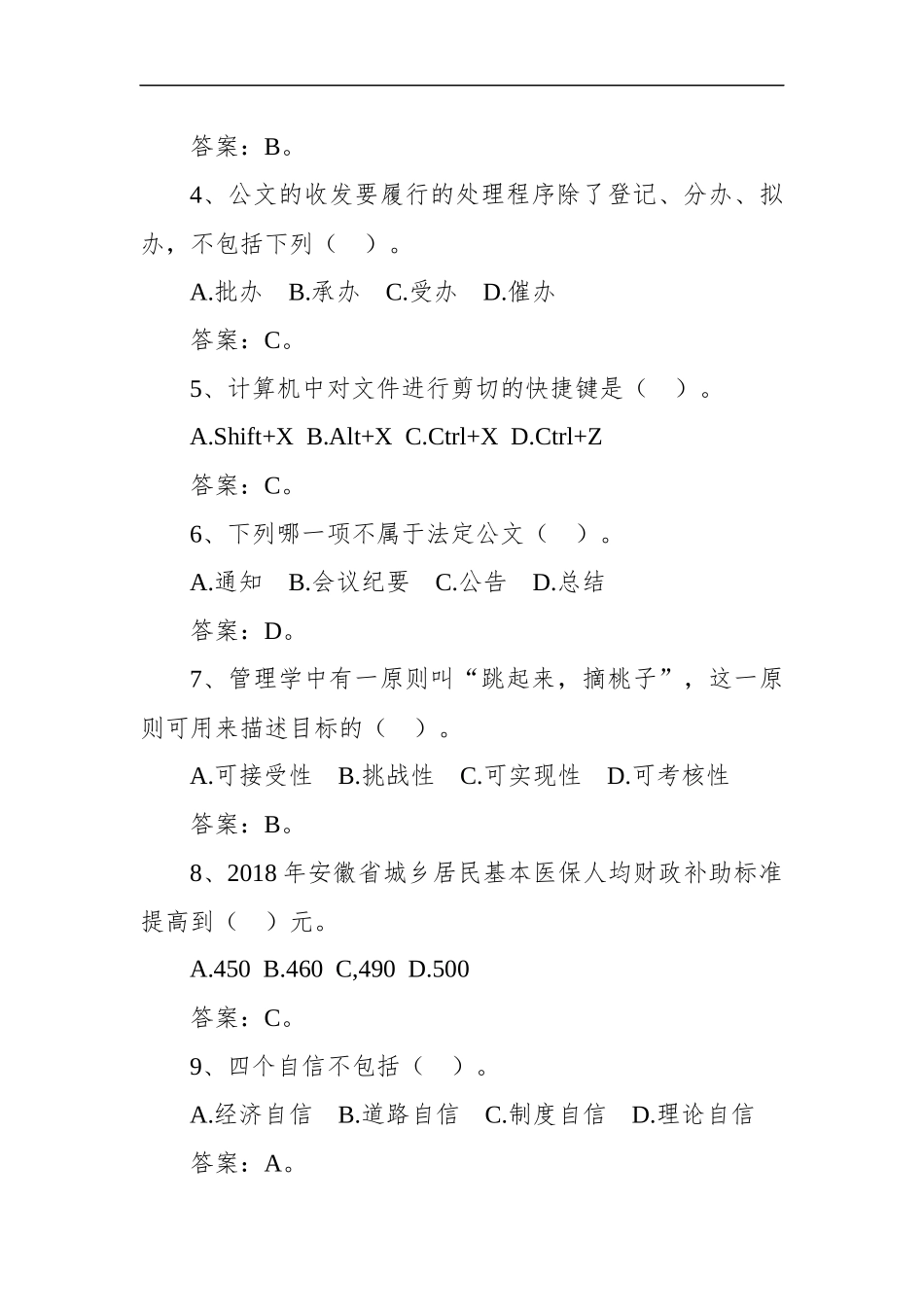 安徽省六安市遴选公务员笔试真题及解析_第2页