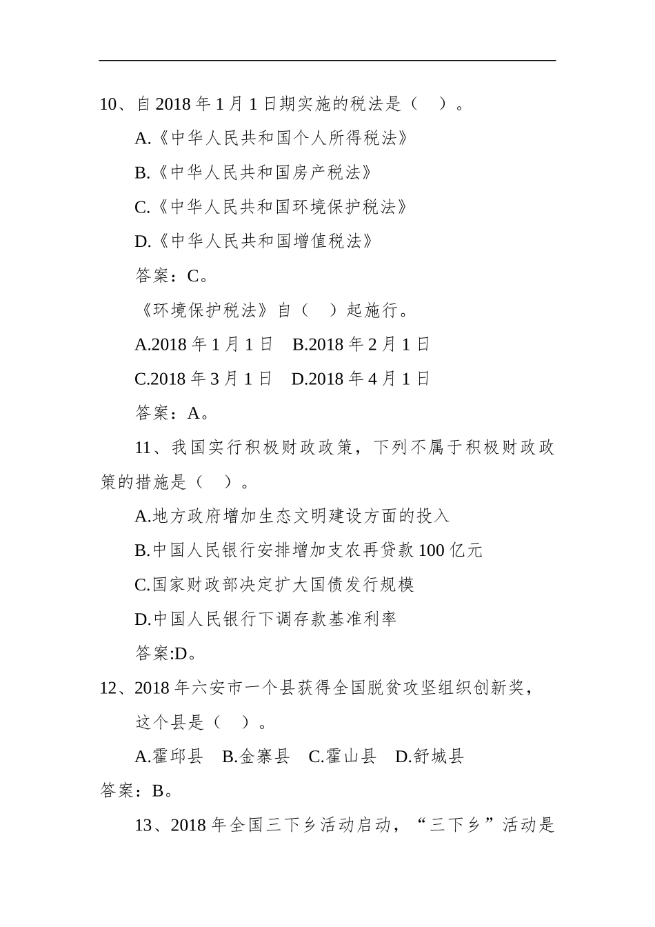 安徽省六安市遴选公务员笔试真题及解析_第3页