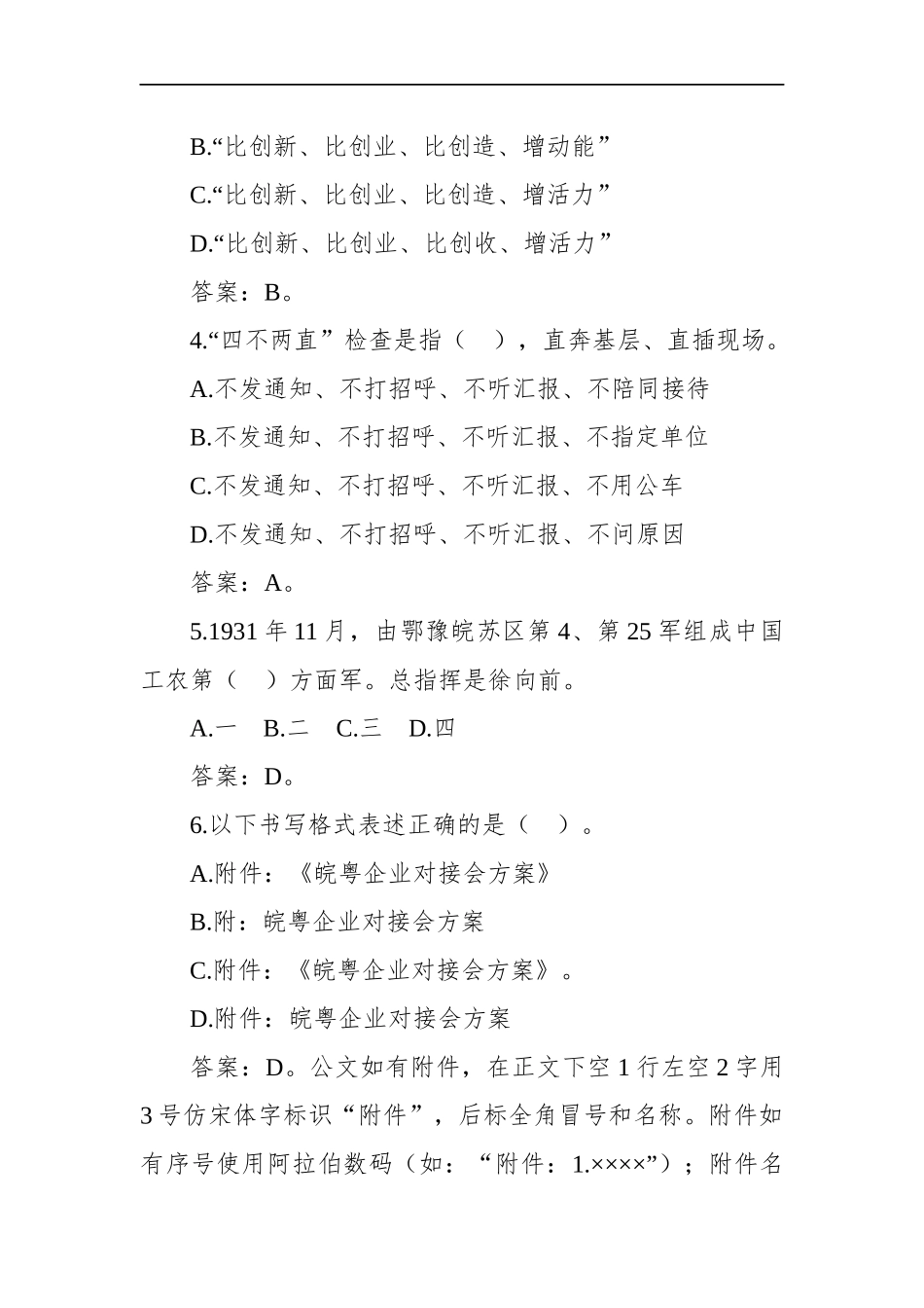 安徽省直公开遴选公务员笔试真题及解析（全版）_第2页