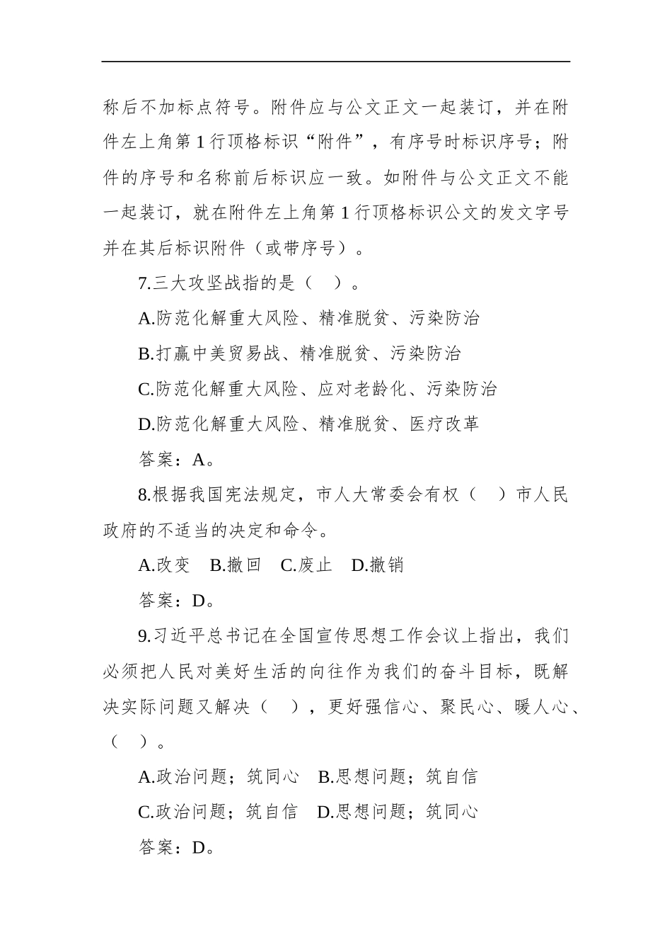 安徽省直公开遴选公务员笔试真题及解析（全版）_第3页