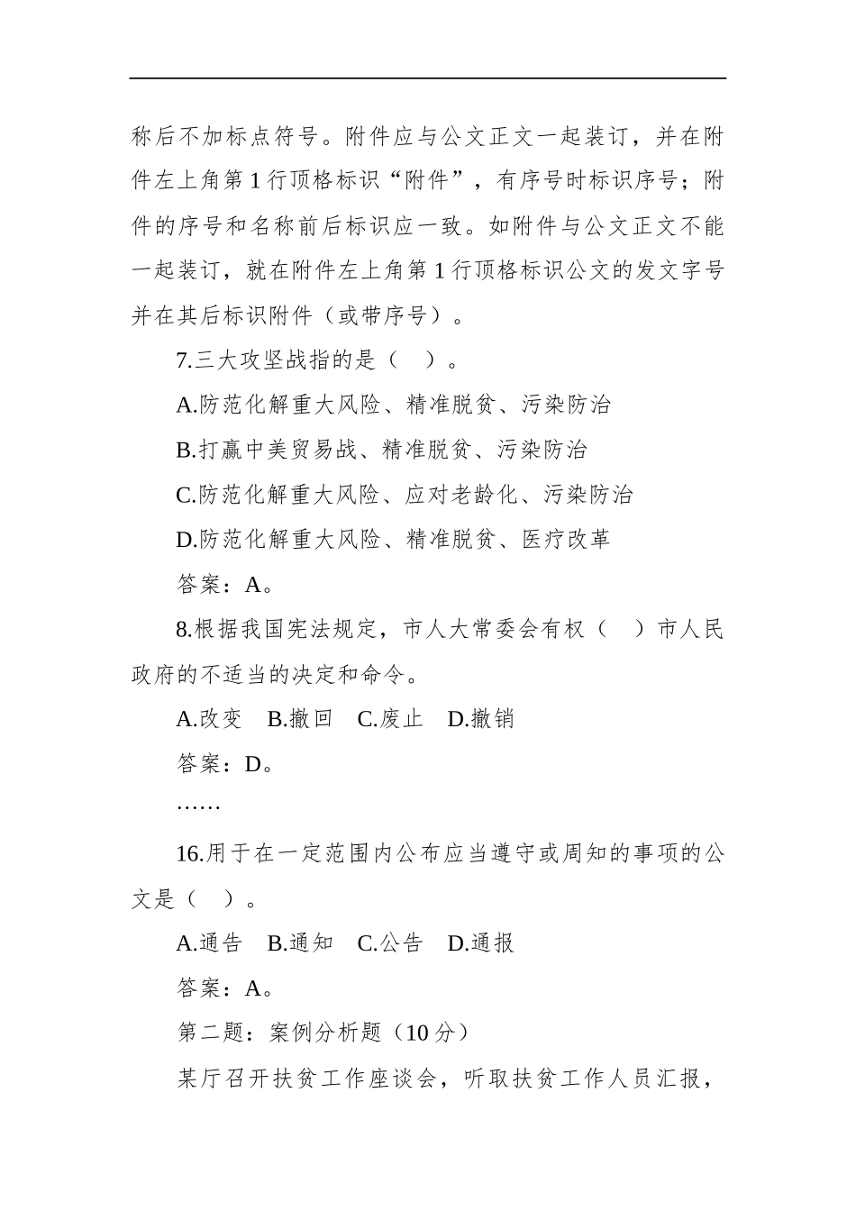 安徽省直公开遴选公务员笔试真题及解析_第3页