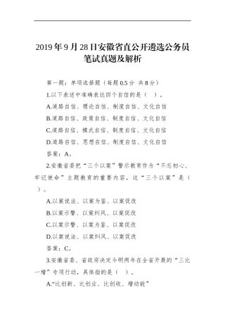 安徽省直公开遴选公务员笔试真题及解析
