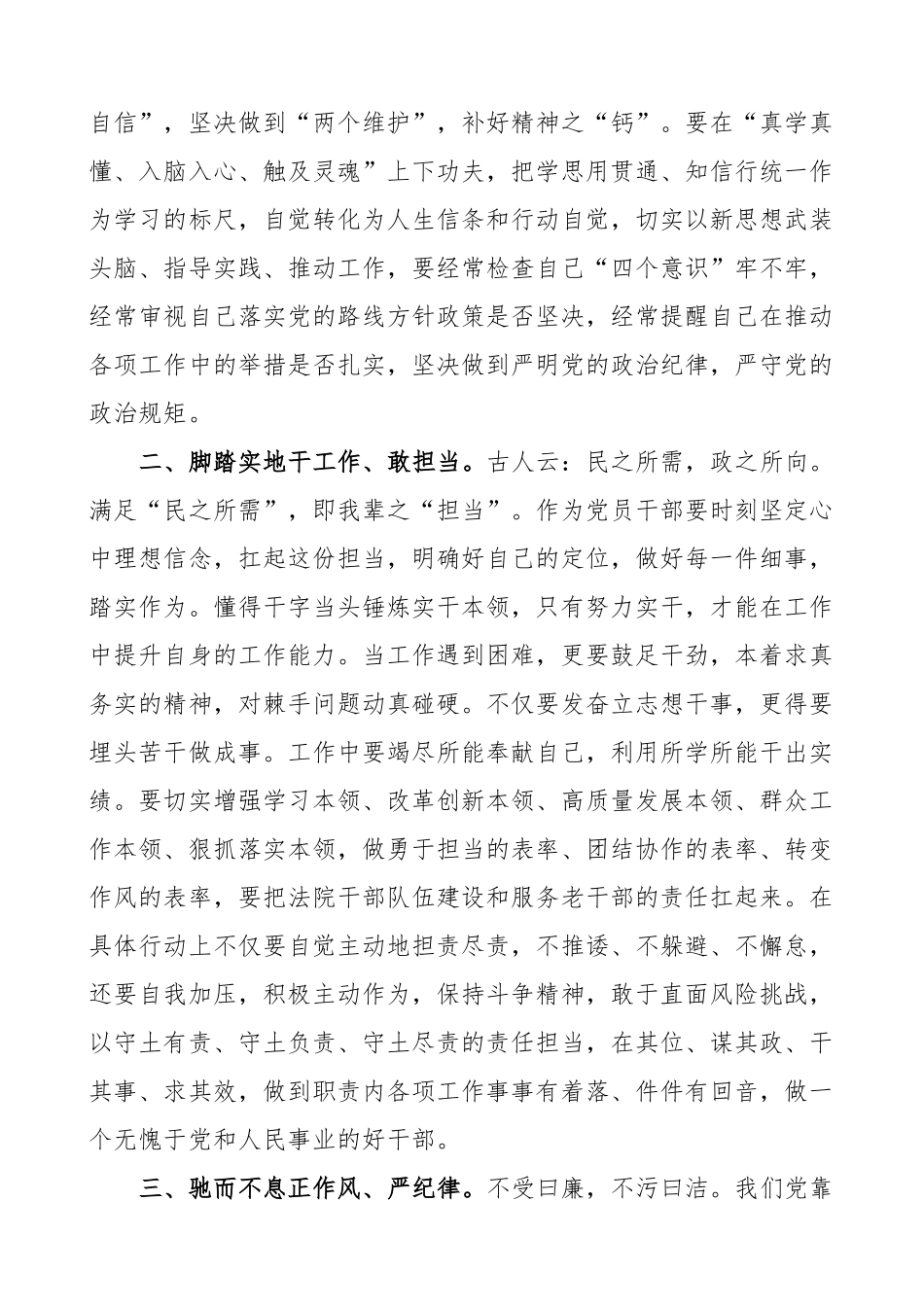 党史学习教育暨政法队伍教育整顿学习心得体会范文_第2页