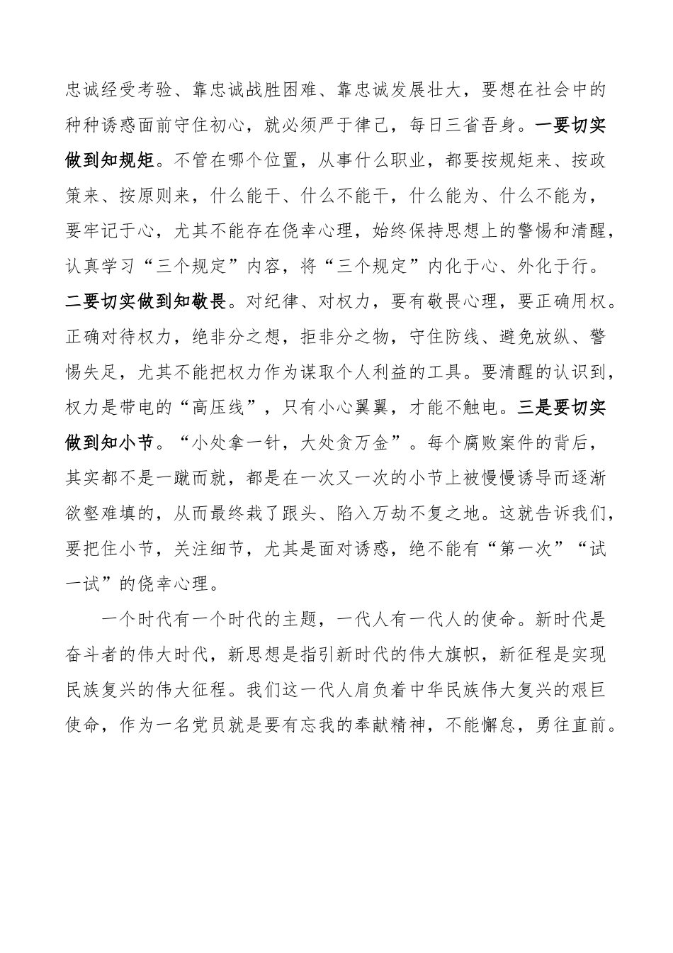 党史学习教育暨政法队伍教育整顿学习心得体会范文_第3页