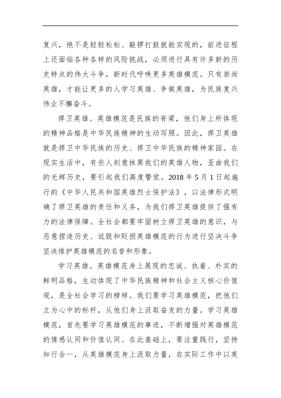安徽省直遴选面试面试真题及解析（滁州明光市同一套卷子）_第2页