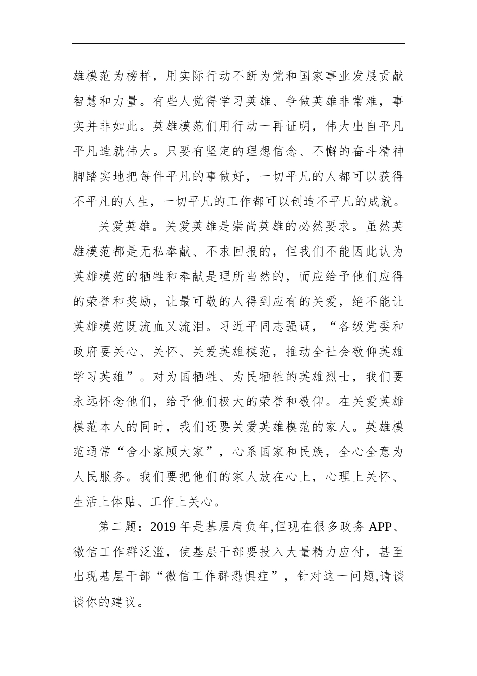 安徽省直遴选面试面试真题及解析（滁州明光市同一套卷子）_第3页