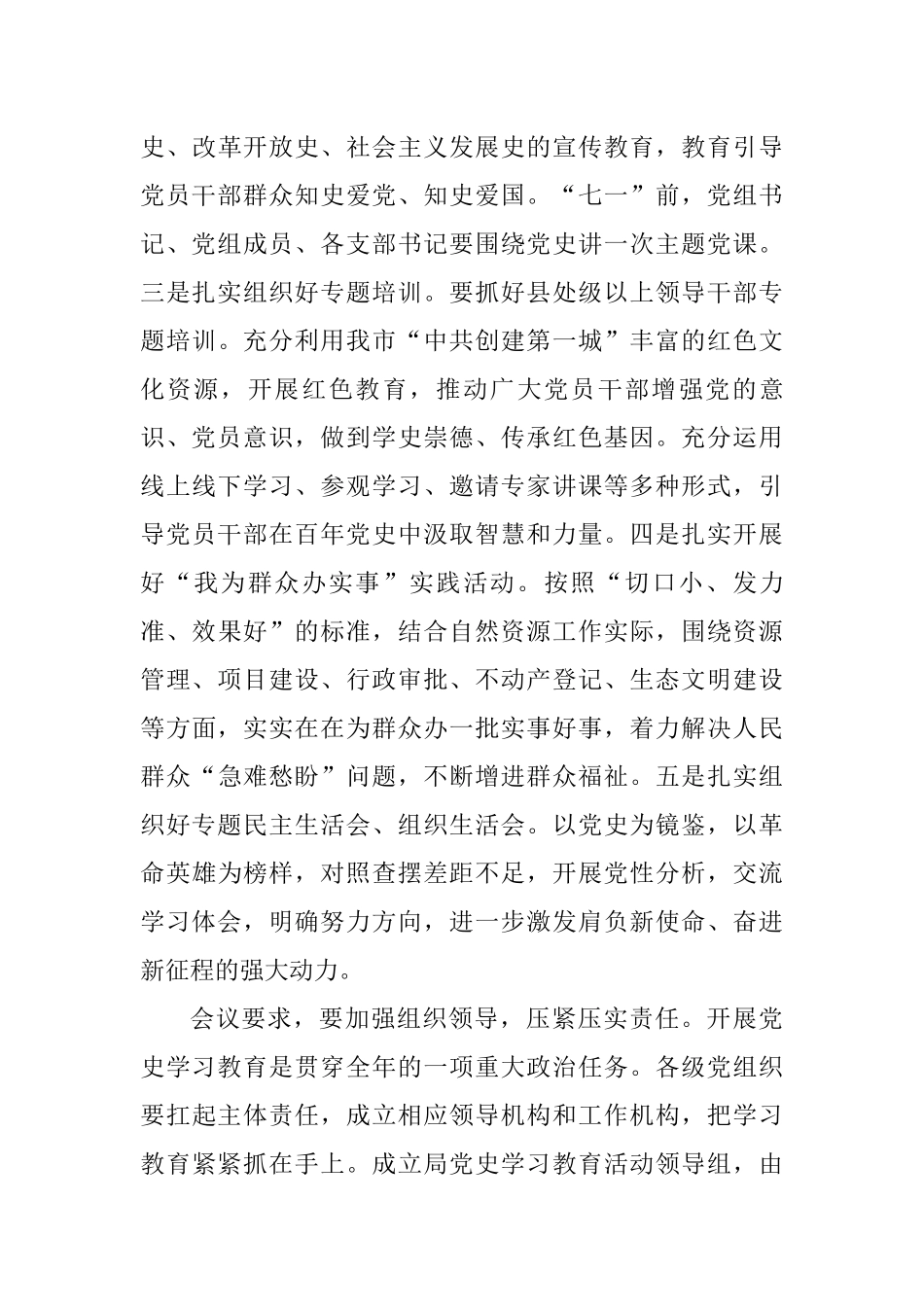 党史学习教育简报汇编（10篇）_第3页