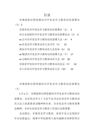 党史学习教育简报汇编（10篇）
