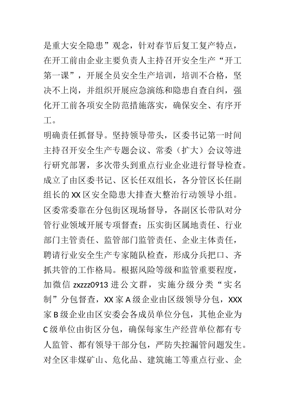 安全管理工作汇报发言 ：以“一失万无”的忧患意识 全力以赴抓好安全生产工作_第2页