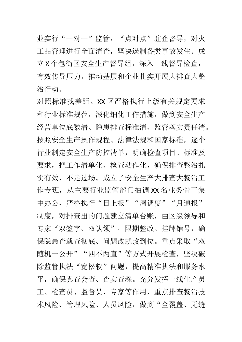 安全管理工作汇报发言 ：以“一失万无”的忧患意识 全力以赴抓好安全生产工作_第3页