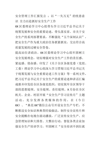 安全管理工作汇报发言 ：以“一失万无”的忧患意识 全力以赴抓好安全生产工作