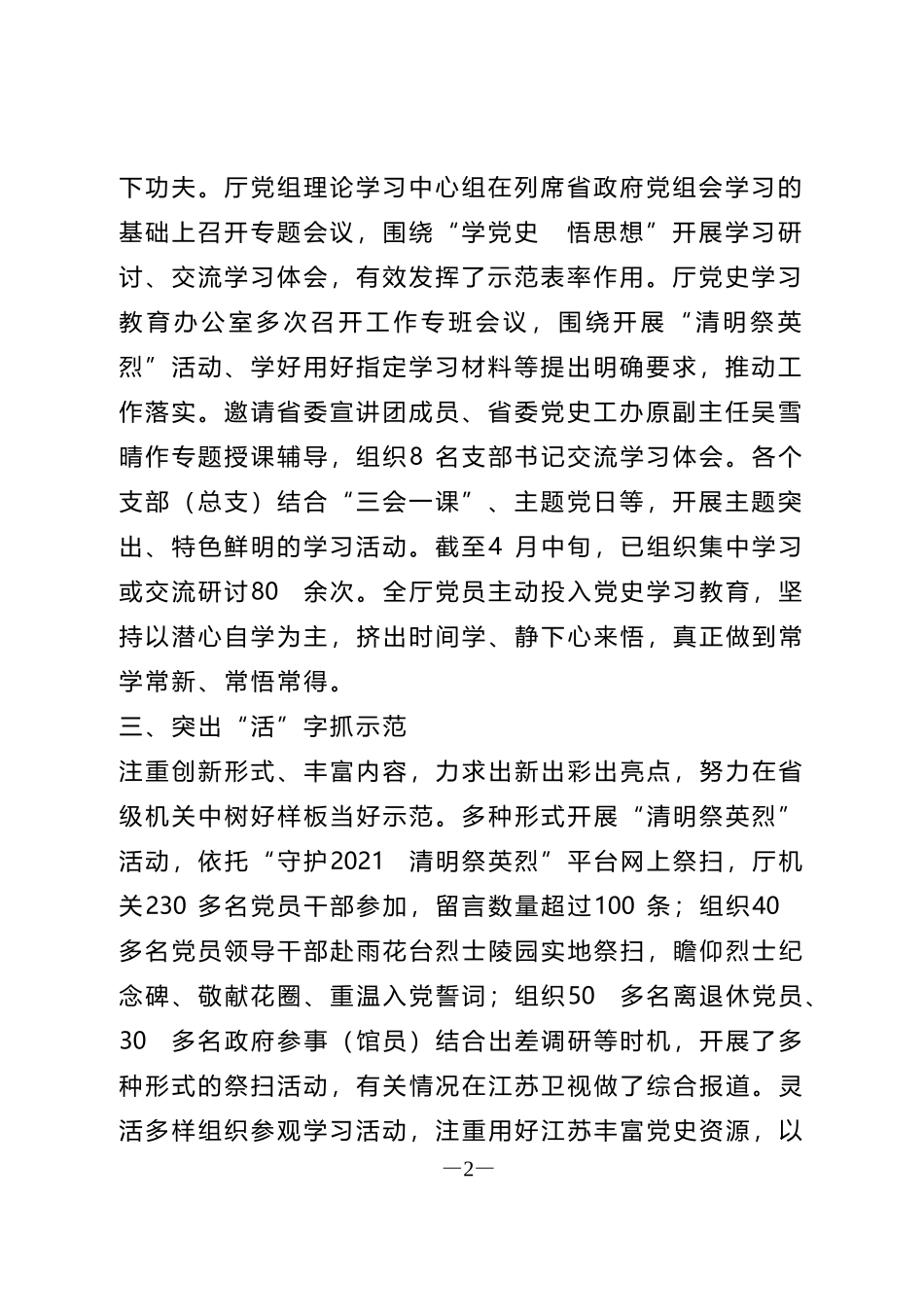党史学习教育简报念好“四字诀”高标准高质量开展党史学习教育_第2页