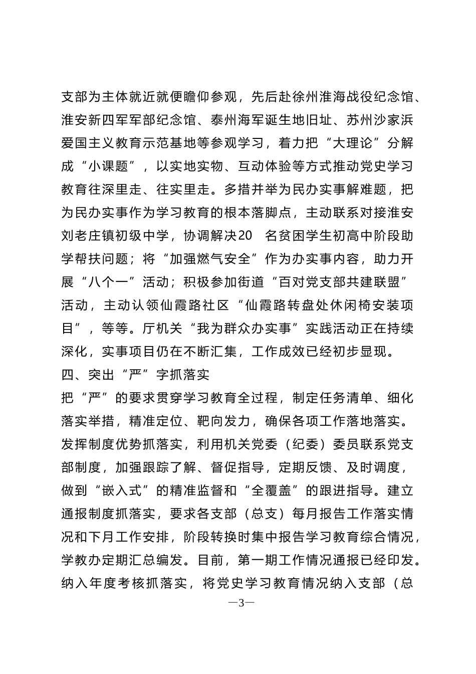 党史学习教育简报念好“四字诀”高标准高质量开展党史学习教育_第3页