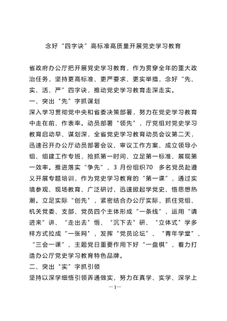 党史学习教育简报念好“四字诀”高标准高质量开展党史学习教育