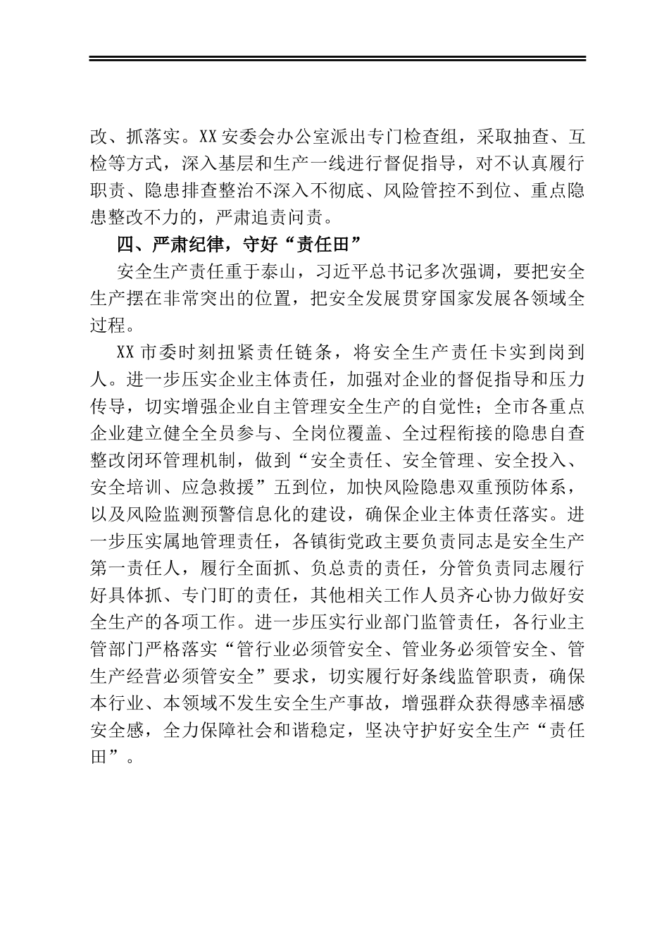 安全生产工作报告（局机关）_第3页