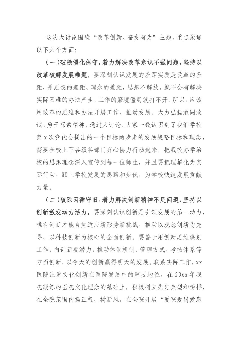 党史学习教育交流发言稿“改革创新、奋发有为”大讨论集中培训_第2页