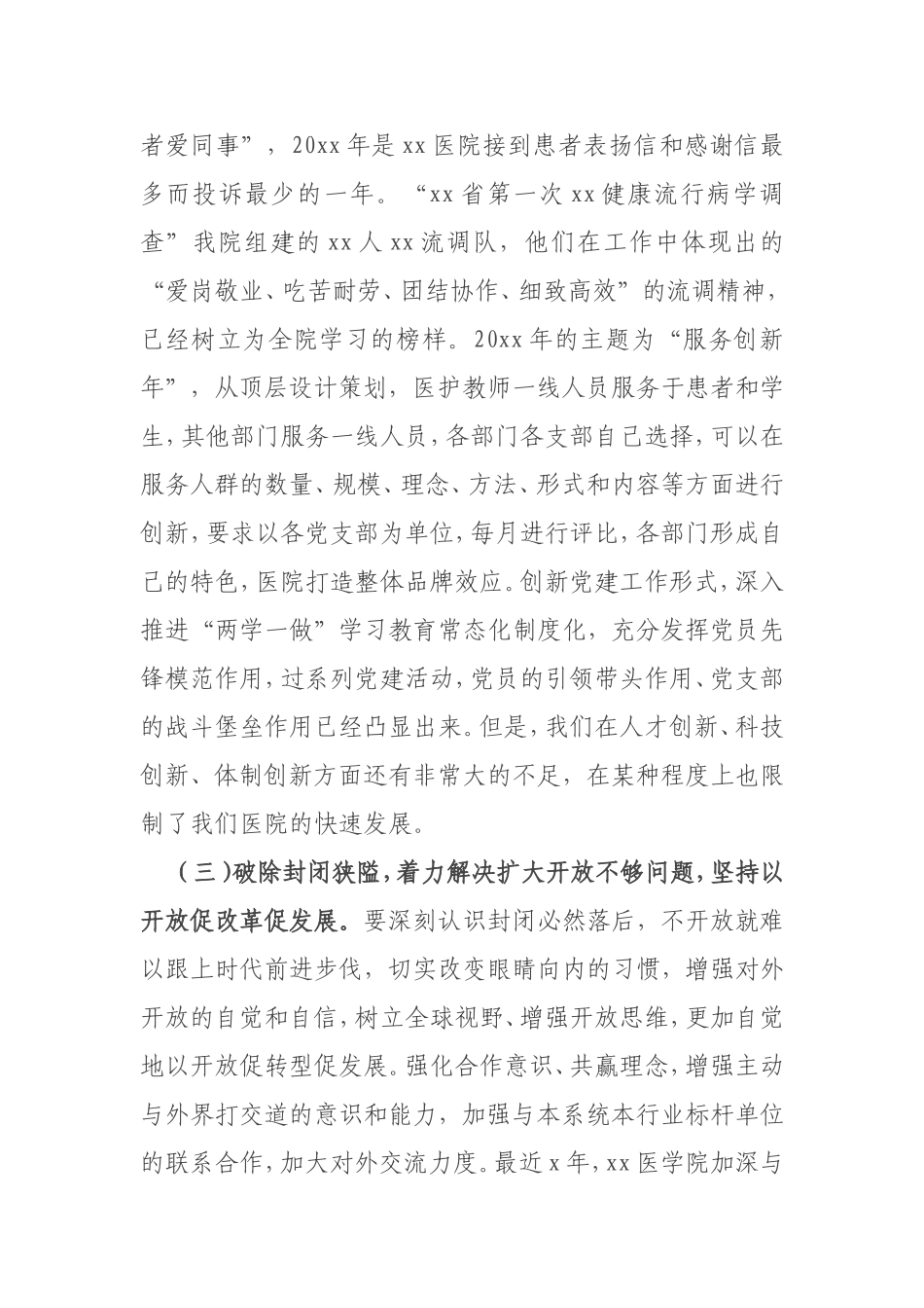 党史学习教育交流发言稿“改革创新、奋发有为”大讨论集中培训_第3页