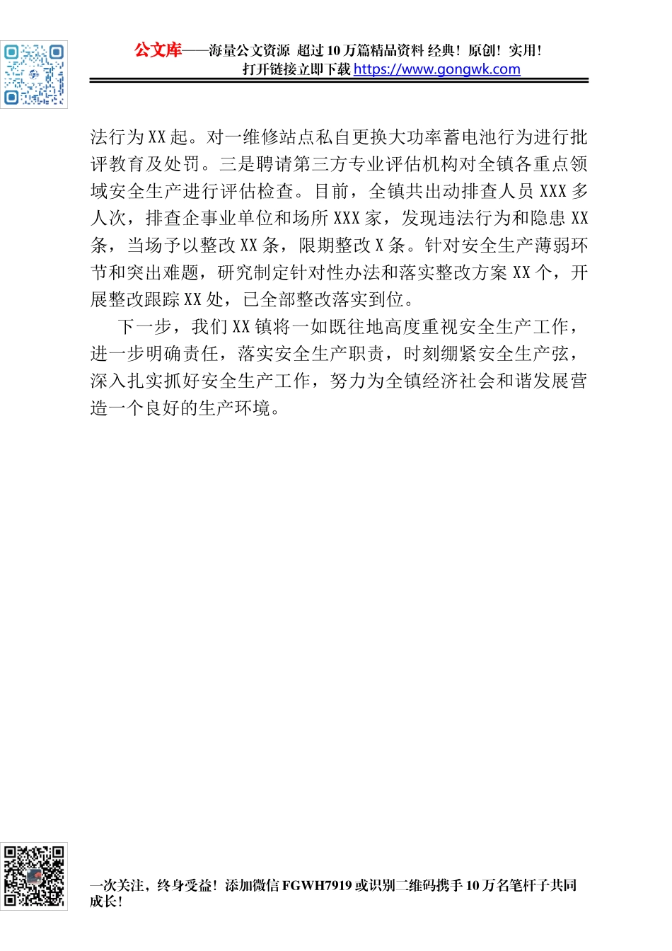 安全生产工作汇报（镇乡）_第2页