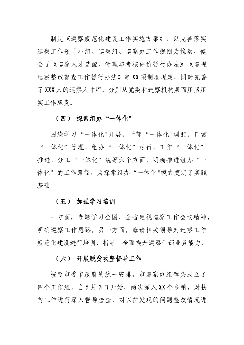 2021年巡察办半年工作总结_第2页