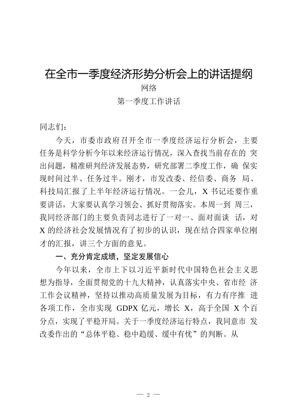 2021年一季度工作总结、主持词等相关材料12篇5.1万字_第2页