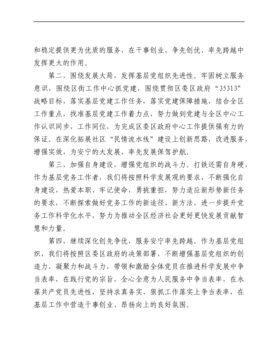 2021年优秀党务工作者汇报发言材料（4篇）_第3页