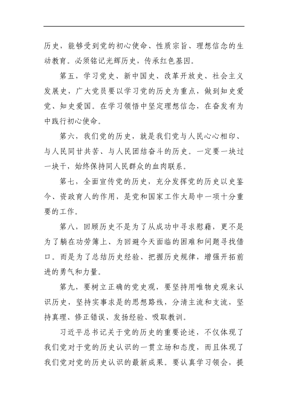 党史学习教育解读报告提纲_第2页