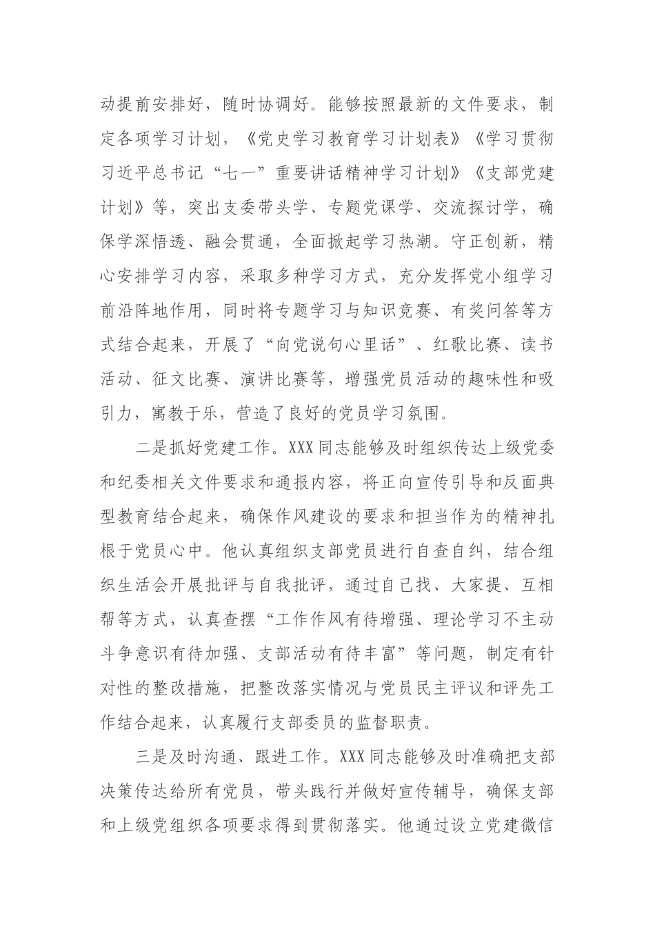 2021年优秀党务工作者先进个人事迹材料_第3页