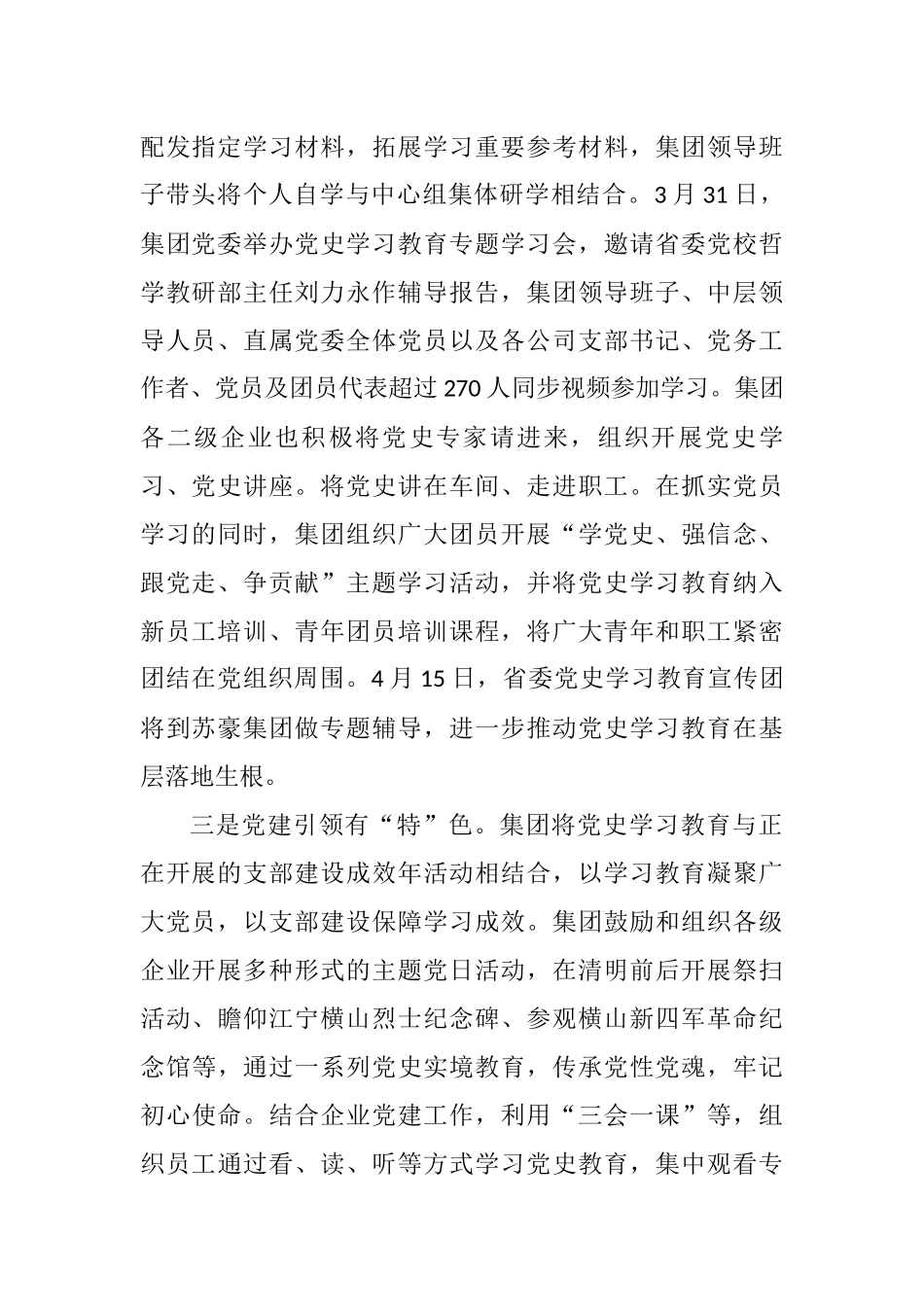党史学习教育经验做法简报_第2页