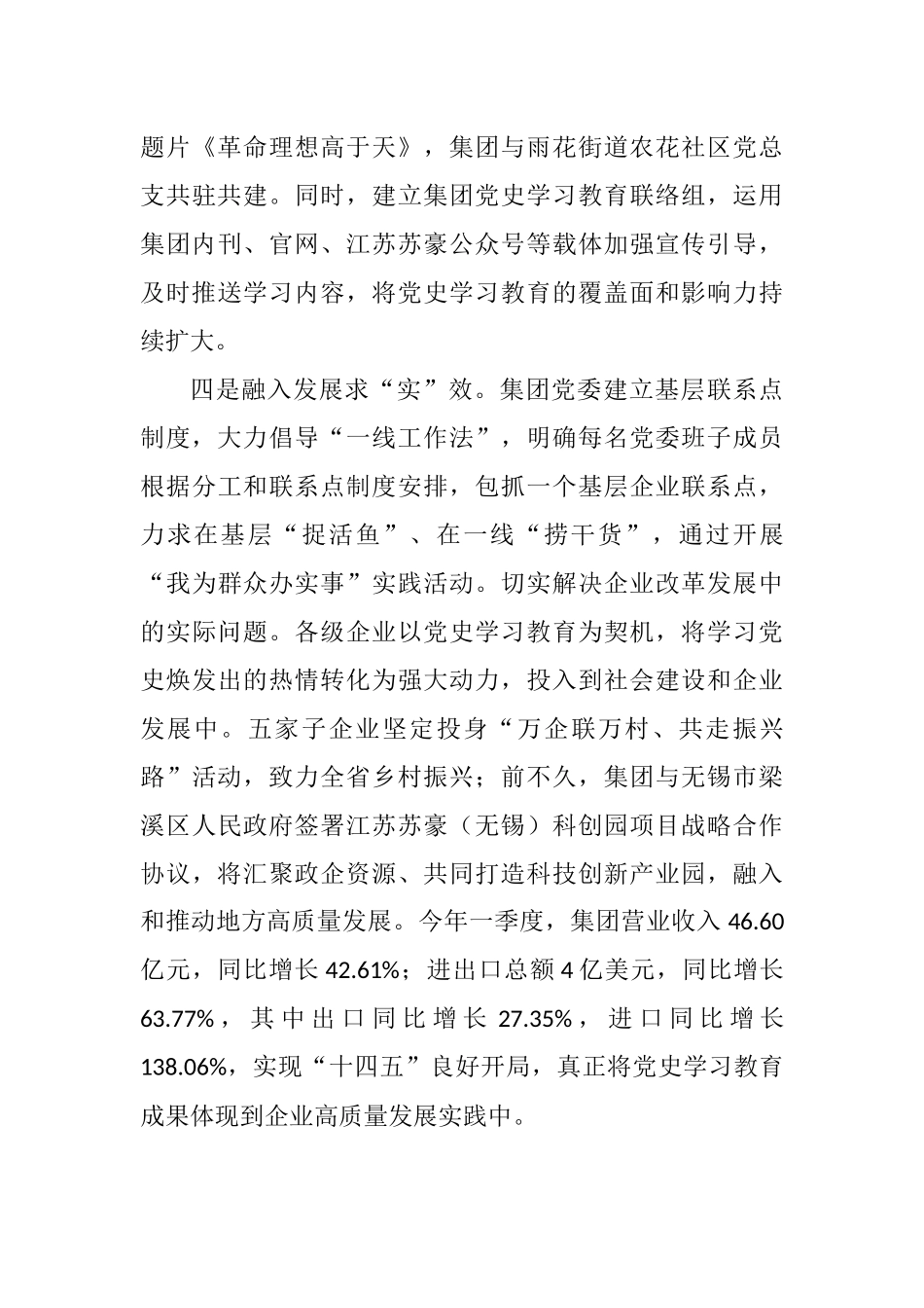 党史学习教育经验做法简报_第3页
