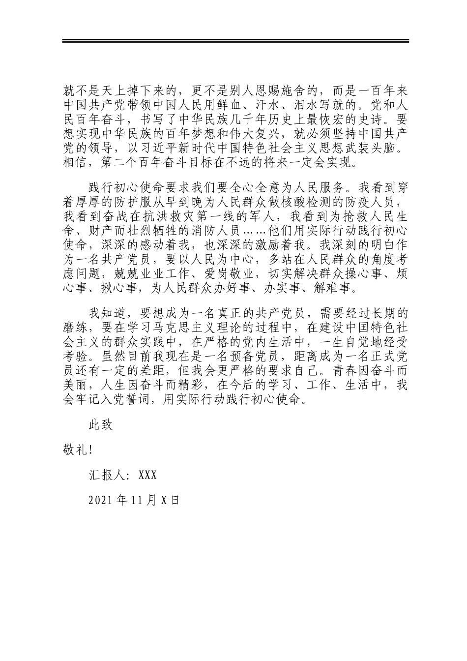 2021年预备党员第4季度思想汇报_第2页