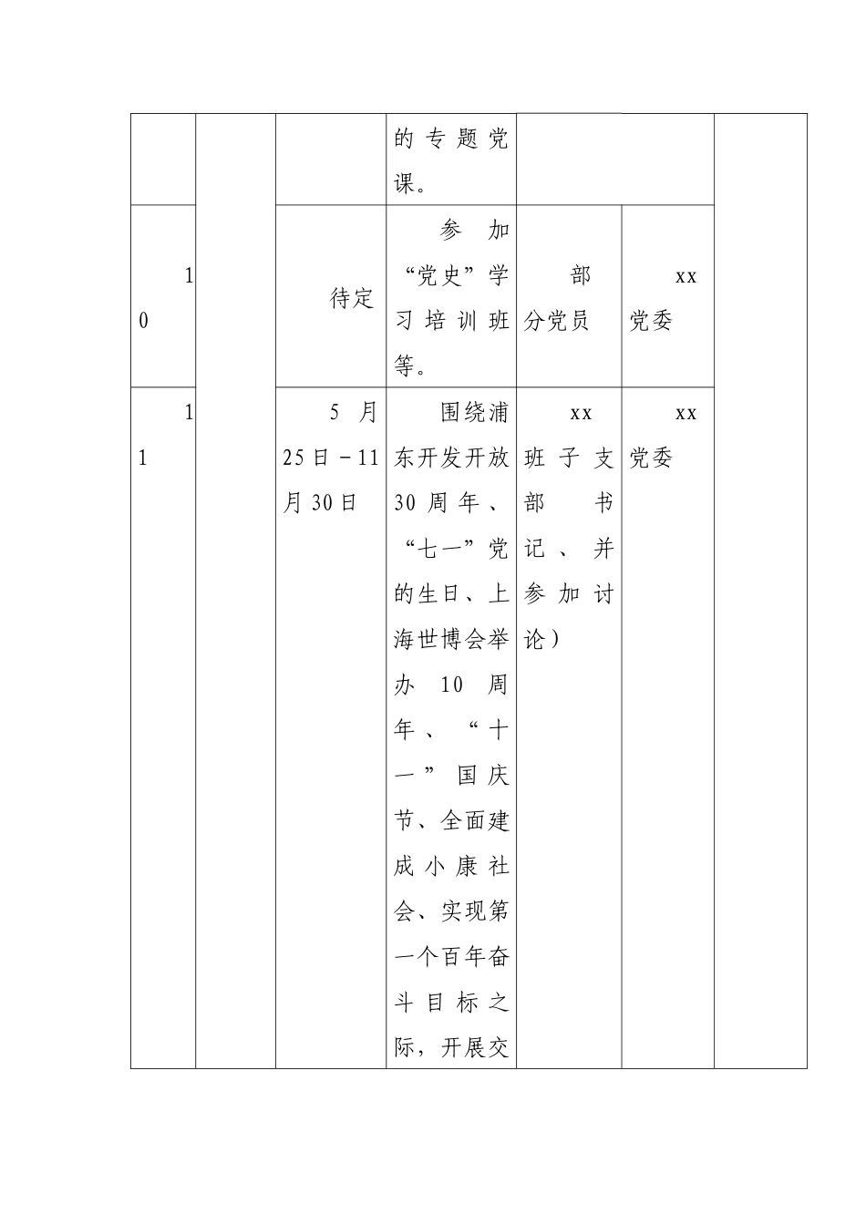 党史学习教育具体工作安排（中层干部）_第3页